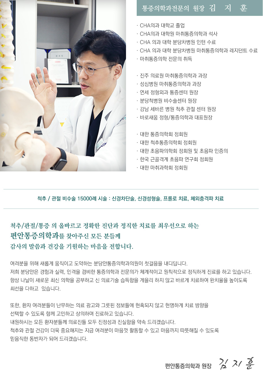 원장인사말