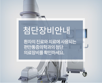 첨단장비안내