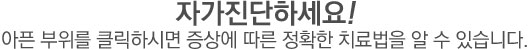 자가진단하세요!